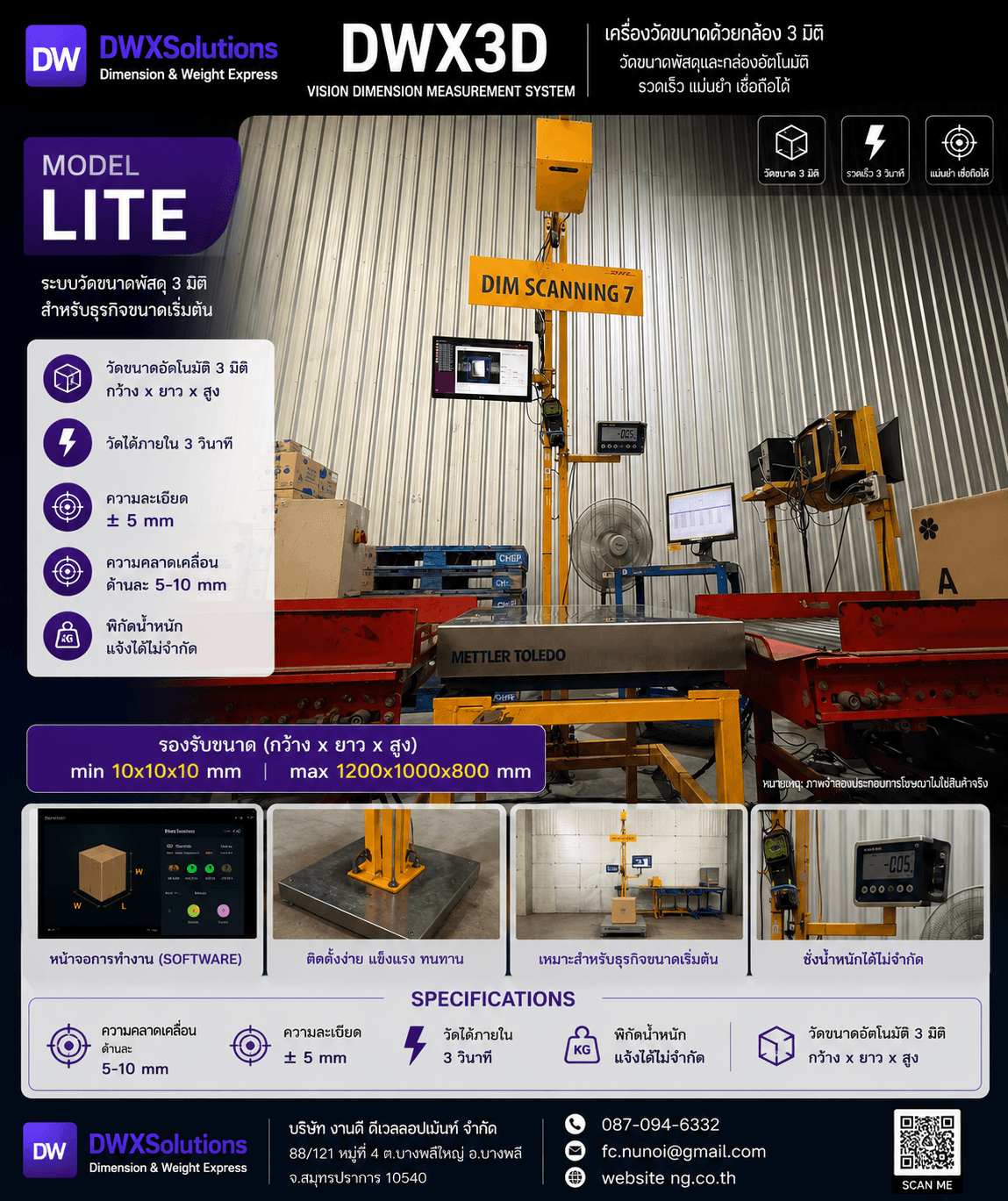 โปสเตอร์ DWX3D Model LITE