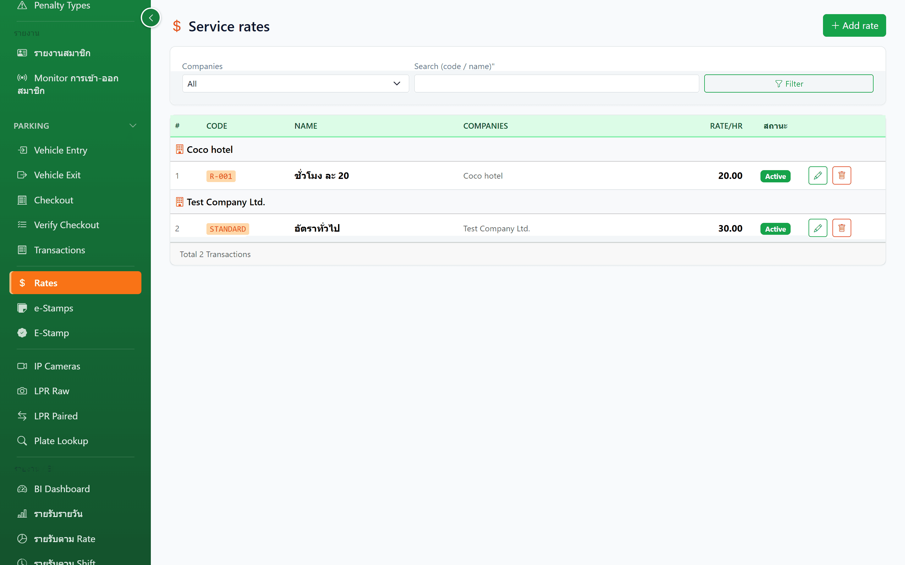 Service Rates — กำหนดอัตราค่าบริการแยกตามบริษัท/ผู้เช่าแต่ละราย