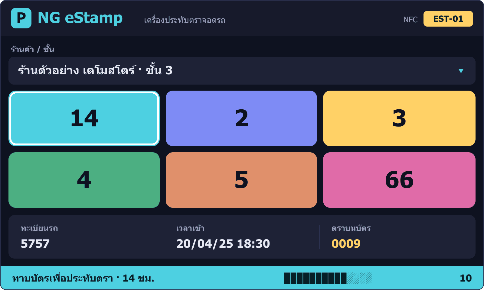 หน้าจอใช้งานจริง — เลือกร้าน แตะจำนวนชั่วโมง รอทาบบัตร (จอสัมผัส 7 นิ้ว 800×480)